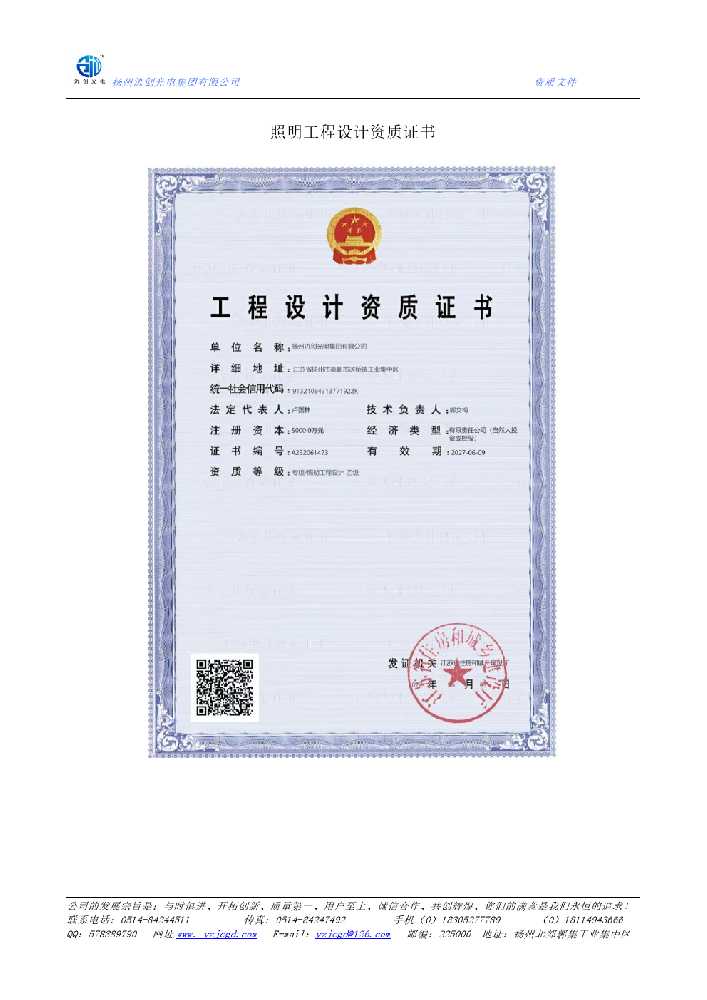 竞秀区照明工程设计资质证书