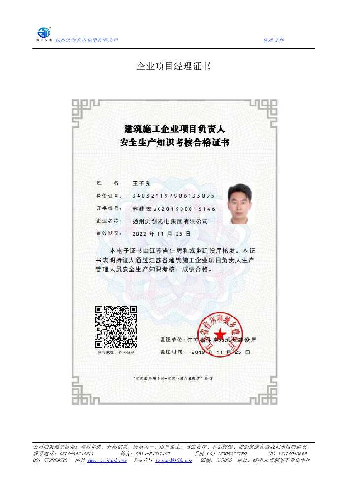 竞秀区企业项目经理证书