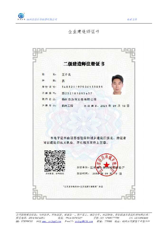 竞秀区企业建造师证书