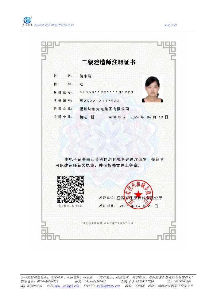 竞秀区二级建造师注册证书