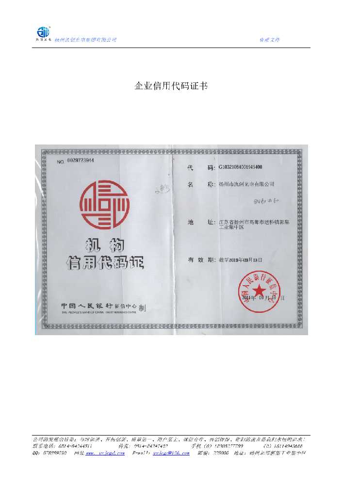 竞秀区企业信用代码证书
